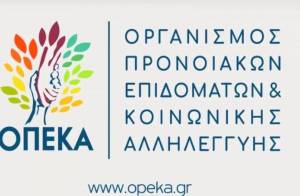 ΟΠΕΚΑ: Πότε θα καταβληθούν τα μηνιαία επιδόματα σε ΑμεΑ &amp; ανασφάλιστους υπερήλικες