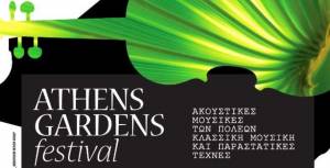 Ο Εθνικός Κήπος φιλοξενεί το Athens Gardens Festival