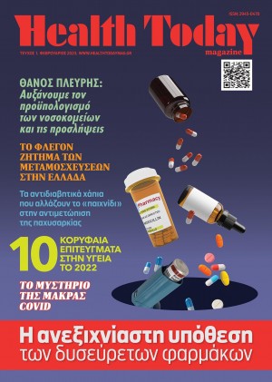 Health Today Magazine, ένα νέο περιοδικό για την Υγεία