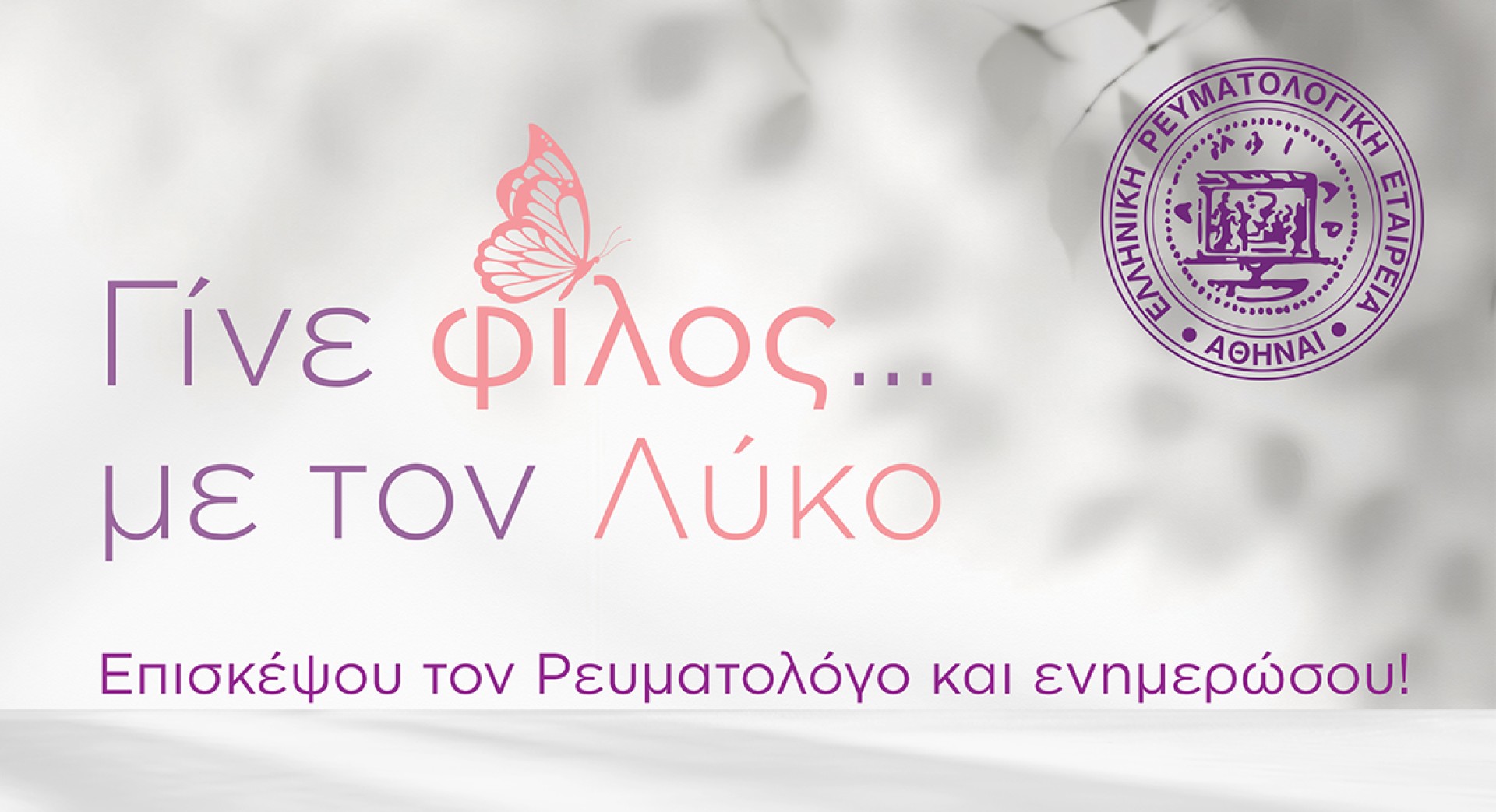 &quot;Γίνε φίλος με τον Λύκο&quot; To μήνυμα της Ε.Ρ.Ε. – ΕΠ.Ε.Ρ.Ε