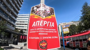 Απεργία: Πως κινούνται τα ΜΜΜ - Πορείες στους δρόμους