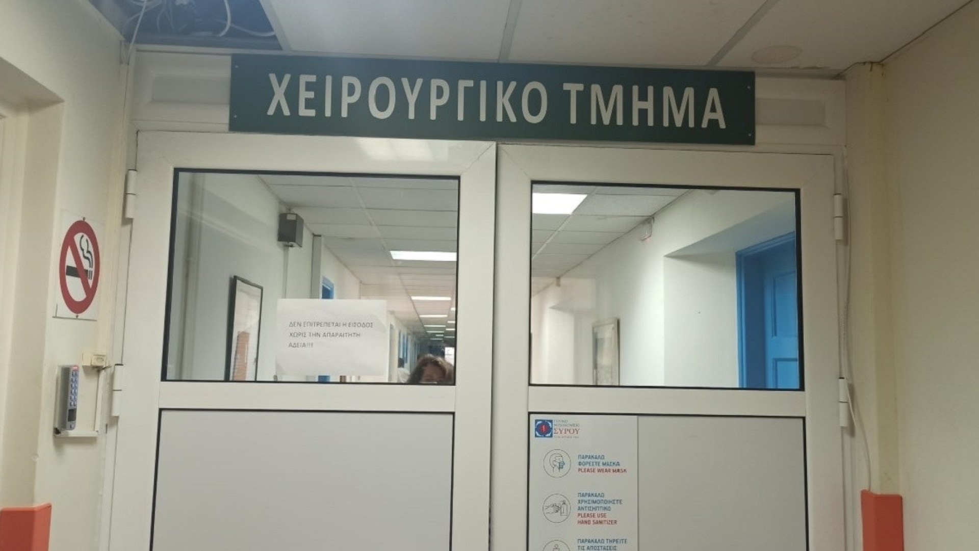 Λίστα χειρουργείων: Μέσω e-mail η ενημέρωση των ασθενών, όλα τα βήματα της διαδικασίας