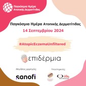 Παγκόσμια Ημέρα Ατοπικής Δερματίτιδας 2024: Ο Πανελλήνιος Σύλλογος Ασθενών «Επιδέρμια» συμμετέχει με ανοικτή ενημερωτική δράση στο κέντρο της Αθήνας